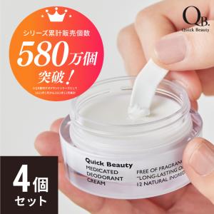 【公式】QB薬用デオドラントクリーム 40C 30g 4個セット ワキガ わきが ワキのニオイ足の臭い｜daikanyama-st