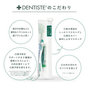 口臭予防 デンティス トラベルセット 歯ブラシ...の詳細画像3