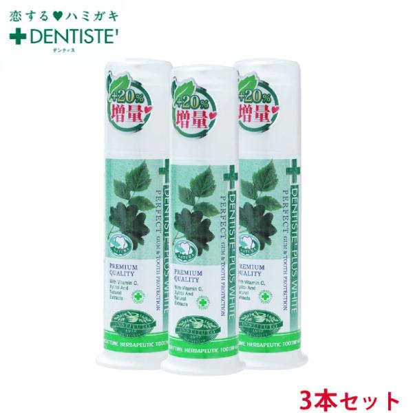 歯磨き粉 口臭予防 デンティス ポンプタイプ 120g 3本 お買い得 ハミガキ 歯磨き はみがき ...