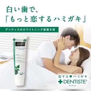口臭予防 歯磨き粉 ハミガキ デンティス ホワイトニング チューブタイプ 100g｜daikanyama-st
