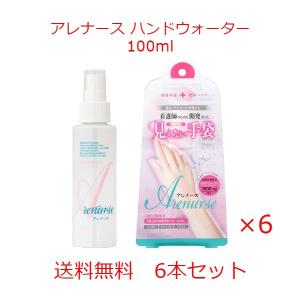 【送料無料　格安セール！！】アレナース ハンドウォーター 100ml 6個セット【乾燥 べたつかない 潤う 見えない手袋 ウォータータイプ リベルタ】｜daikanyama-st