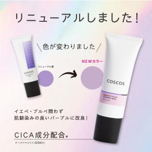 COSCOS パーフェクトカラーコントロールベ...の詳細画像2