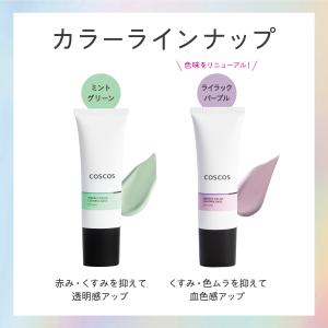COSCOS パーフェクトカラーコントロールベ...の詳細画像5
