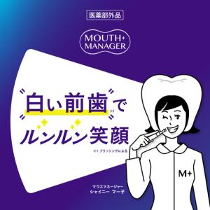 マウスマネージャー ホワイトスクラバー 歯 ホ...の詳細画像1