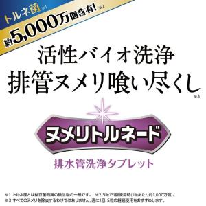 ヌメリトルネード 排水管洗浄タブレット 50粒...の詳細画像1