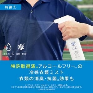 FREEZE TECH 衣類用冷感ミスト150...の詳細画像3