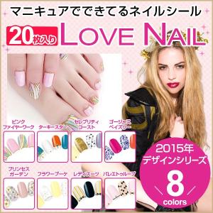 LOVE NAIL ラブネイル 20枚入り デザインシリーズ...