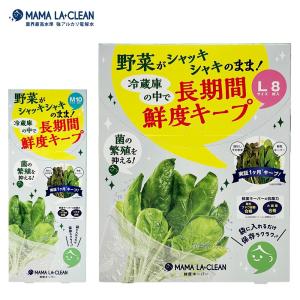 ママラクリーン 鮮度キーパーM・Lサイズ 新鮮袋 野菜保存袋