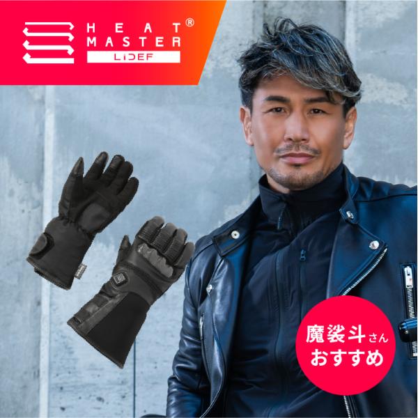 ヒートマスター 12Vヒートカーボン調スポーツグローブ LIDEF Heat Master ヒートマ...