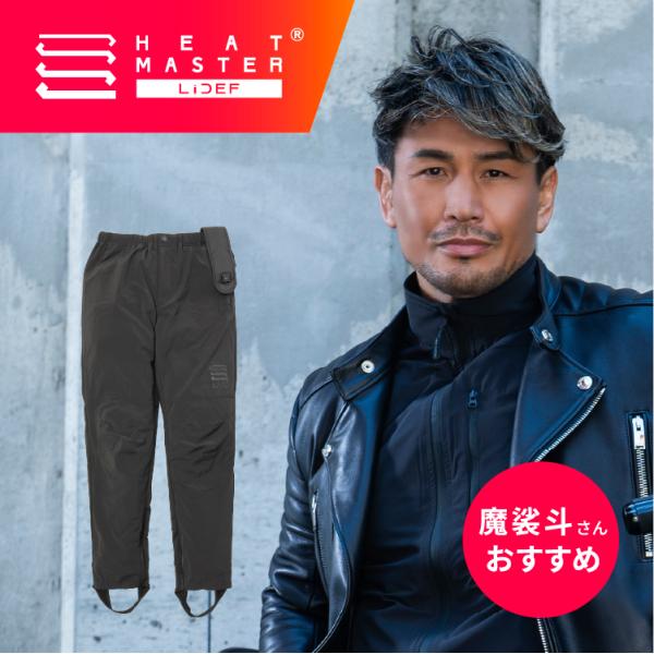 ヒートマスター 12Vヒートインナーパンツ_SF LIDEF Heat Master ヒートマスター...