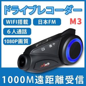 インカム バイク ドライブレコーダー カメラ付き M3 1080P 高画質 FM ドラレコ 6人通話 ブルートゥース バイク用インカム 日本語取扱書 バイク用品