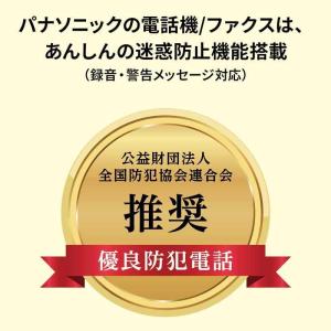 電話機 コードレス 固定電話機 留守電 パナソ...の詳細画像5