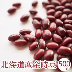 金時豆 北海道産 500g 大正金時