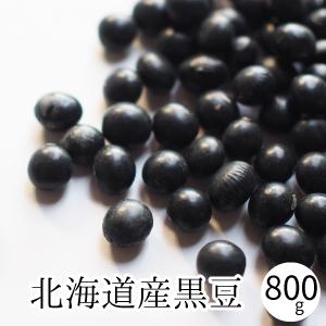 黒豆 黒大豆 北海道産 光黒 800g