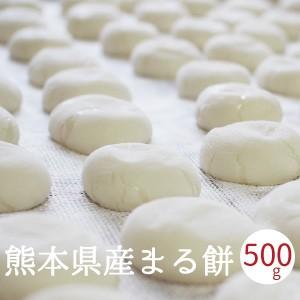 丸餅 500g 餅 熊本県産 無添加 おもち 玉名産 中山大吉商店