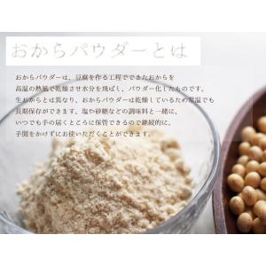おからパウダー 熊本県産 600g ふくゆたか...の詳細画像2