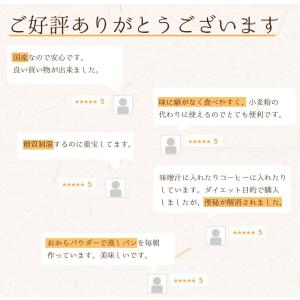 おからパウダー 熊本県産 600g ふくゆたか...の詳細画像3