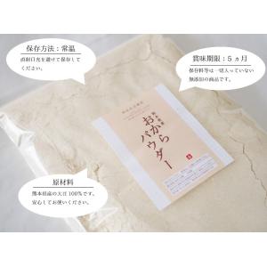 おからパウダー 熊本県産 600g ふくゆたか...の詳細画像5