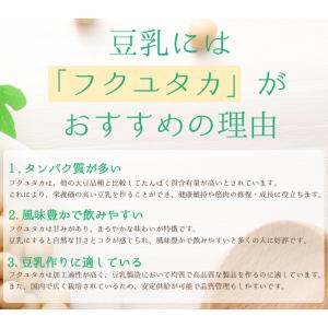 豆乳専用大豆 1kg x5袋入り 熊本県産 フ...の詳細画像4