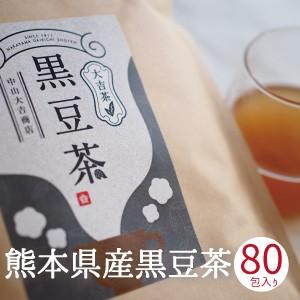 黒豆茶 ティーバッグ 国産 240g (3g×80包入り) 水出し可 大吉茶 無添加 黒豆100% ...