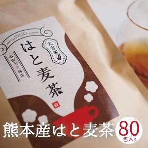 ハトムギ茶 はと麦茶 ティーバッグ 国産 水出し 200g (2.5g×80包入り) 大吉茶 無添加...