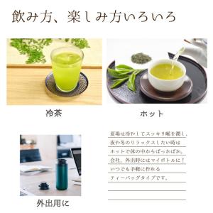 水出し有機緑茶 ティーバッグ オーガニック 国...の詳細画像4