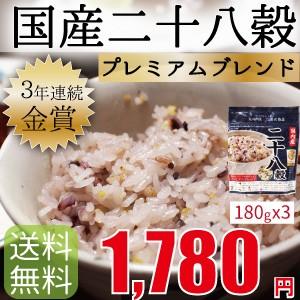 雑穀米 送料無料 国産 二十八雑穀 180g x3 プレミア...