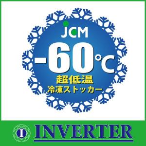 JCMCC-142S JCM冷凍庫 超低温冷凍...の詳細画像5