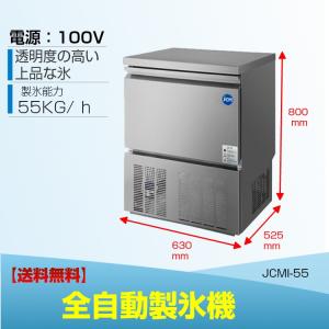 全自動製氷機 キューブアイスメーカー アンダーカウンタータイプ IM