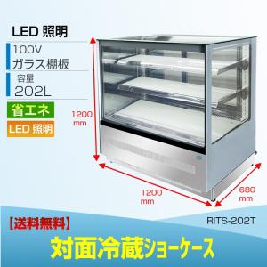 RITS-202T　JCM 対面冷蔵ショーケース ケーキショーケース 冷蔵庫 LED照明 後扉タイプ ノンフロン 補助金 二重ガラス 自動霜取 角型  新品【送料無料】