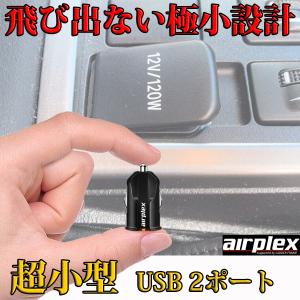 カーチャージャー シガーソケット USB 急速充電 超小型 2ポート 車用 アダプター iPhone/iPad/iPod/Android/Galaxy等対応