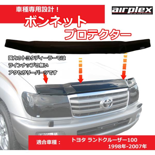 【みんカラ大賞受賞】ランクル100 バグガード ボンネットプロテクター パーツ 虫除け スモーク ト...