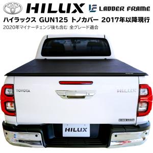 ハイラックス トノカバー GUN125 ソフト 荷台カバー 三つ折り ピックアップ 日本語取付説明書付 専用設計 HILUX