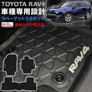 RAV4 ラバーマット フロアマット ゴム製 フロント＆リア 前後セット ブラック 防水 汚れ防止 フチ付 滑り止め オーストラリア純正品 TOYOTA