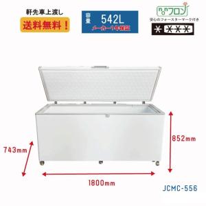 ★キャンペーンSAEL★ JCMC-556 冷...の詳細画像1