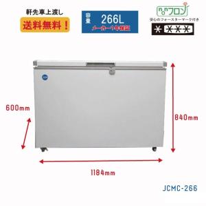 ★キャンペーンSAEL★ JCMC-266 冷...の詳細画像1