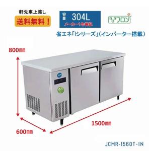【超PayPay祭】JCM 台下冷蔵庫 JCM...の詳細画像1