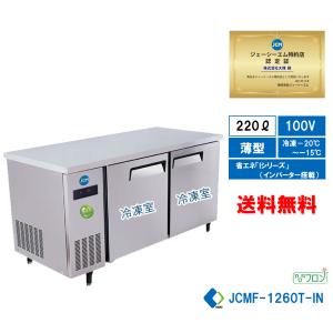 【動作良好】縦型冷凍冷蔵庫・423YS2-EC（大和冷機） 大和冷機 縦型冷凍冷蔵庫 523S2-4-EC | 無限堂厨房ネットショップ