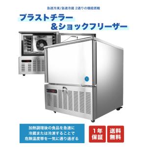 ホシザキ 【業務用/新品】【ホシザキ】テーブル型ブラストチラー ホシザキ 【業務用/新品】【ホシザキ】テーブル型ブラストチラー