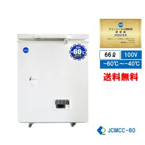JCM(業務用厨房機器) JCM 超低温冷凍ストッカー -60℃ 104L JCMCC JCM(業務用厨房機器) JCM 超低温冷凍ストッカー -60℃ 104L JCMCC