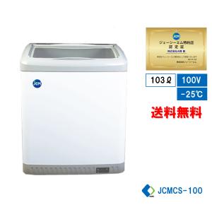 ★大幅値下セール★冷凍ショーケース JCM JCMCS-100 ストッカー 冷凍庫 ヨコ型冷凍庫 保...