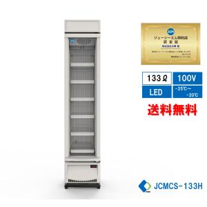 【決算セール】業務用冷凍ショーケース JCM JCMCS-133H タテ型冷凍ショーケース 冷凍庫 冷凍食品庫 大型冷凍庫 133L LED照明【白】【送料無料】｜大輝厨房機器用品