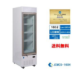 JCM製の大容量・業務用冷凍ショーケース330L Amazon | 業務用(ジェーシーエム)JCM 冷凍ショーケース JCMCS