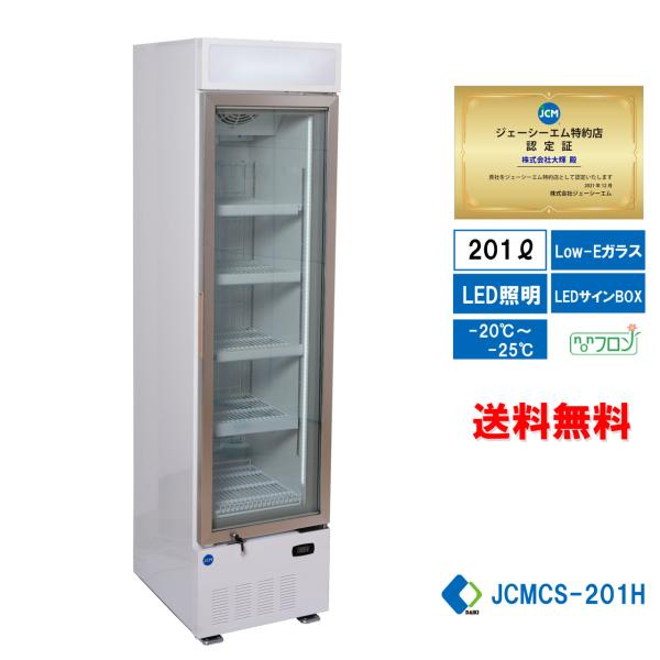 【決算セール】業務用冷凍ショーケース JCM JCMCS-201H タテ型冷凍ショーケース 冷凍庫 ...
