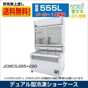 フクシマガリレイ （新品）フクシマガリレイ リーチインショーケース