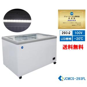 JCM 冷凍ショーケース ラウンド扉 LED照明付 JCMCS-330L W1511