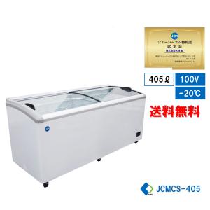 ★助成金対象商品★冷凍ショーケース JCM JCMCS-405 ストッカー 冷凍庫 ヨコ型冷凍庫 保冷庫 405L スライド扉 ガラス扉 大型冷凍庫 鍵付き