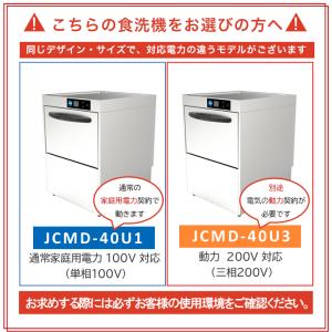 ★キャンペーンSAEL★ JCM 業務用食器洗...の詳細画像2