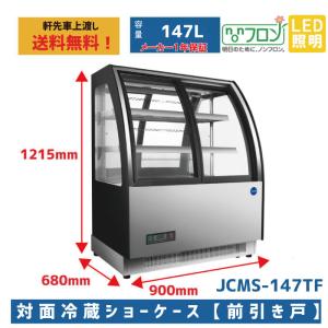 ★値下げキャンペン★業務用 JCM JCMS-...の詳細画像1