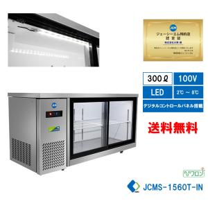 フクシマガリレイ LGC-150REX【フクシマガリレイ】ノンフロンスライド